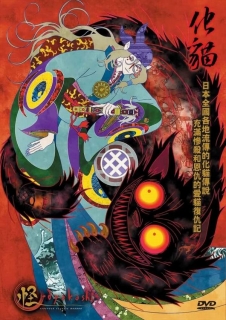 Ayakashi - Samurai Horror Tales