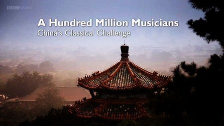 A Hundred Million Musicians: China's Classical Challenge